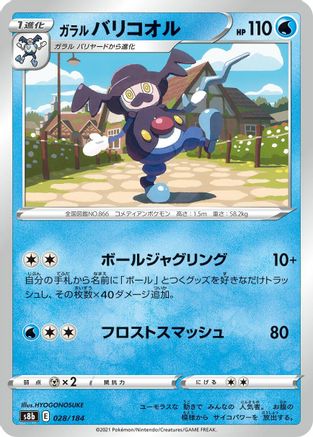 [JP] Galarian Mr. Rime (028/184) - S8b VMAX Climax