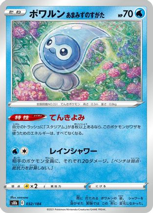[JP] Castform Rainy Form (032/184) - S8b VMAX Climax