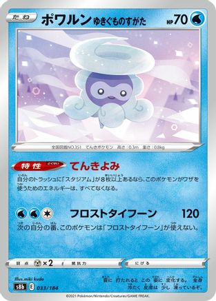 [JP] Castform Snowy Form (033/184) - S8b VMAX Climax