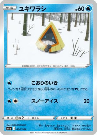 [JP] Snorunt (034/184) - S8b VMAX Climax