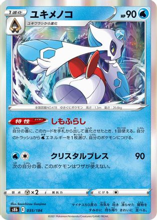 [JP] Froslass (035/184) - S8b VMAX Climax Holofoil