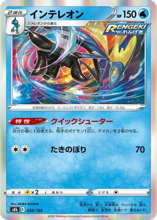 [JP] Inteleon (038/184) - S8b VMAX Climax Holofoil
