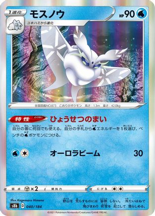 [JP] Frosmoth - 040/184 (040/184) - S8b VMAX Climax Holofoil