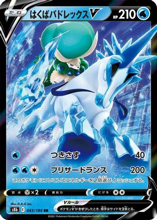 [JP] Ice Rider Calyrex V - 043/184 (043/184) - S8b VMAX Climax Holofoil