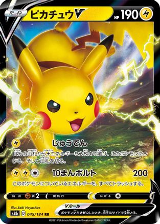 [JP] Pikachu V - 045/184 (045/184) - S8b VMAX Climax Holofoil