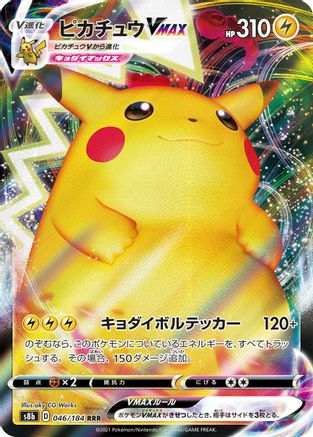 [JP] Pikachu VMAX - 046/184 (046/184) - S8b VMAX Climax Holofoil