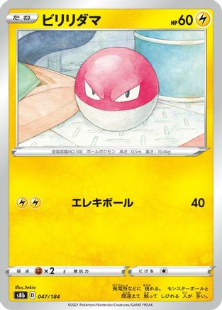 [JP] Voltorb (047/184) - S8b VMAX Climax