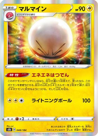 [JP] Electrode (048/184) - S8b VMAX Climax Holofoil