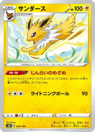 [JP] Jolteon - 049/184 (049/184) - S8b VMAX Climax