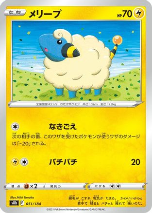 [JP] Mareep (051/184) - S8b VMAX Climax