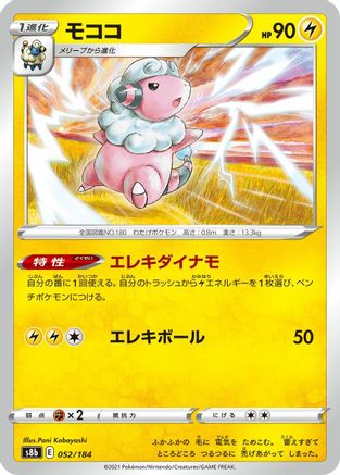 [JP] Flaaffy - 052/184 (052/184) - S8b VMAX Climax