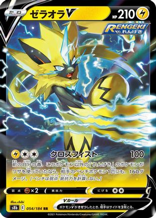 [JP] Zeraora V - 054/184 (054/184) - S8b VMAX Climax Holofoil