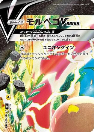 [JP] Morpeko V-UNION - 056/184 (Top Left) (056/184 (Top Left)) - S8b VMAX Climax Holofoil