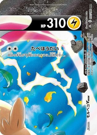 [JP] Morpeko V-UNION - 057/184 (Top Right) (057/184 (Top Right)) - S8b VMAX Climax Holofoil