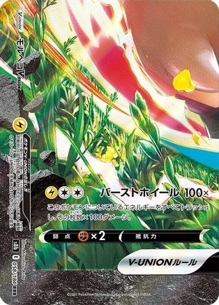 [JP] Morpeko V-UNION - 058/184 (Bottom Left) (058/184 (Bottom Left)) - S8b VMAX Climax Holofoil