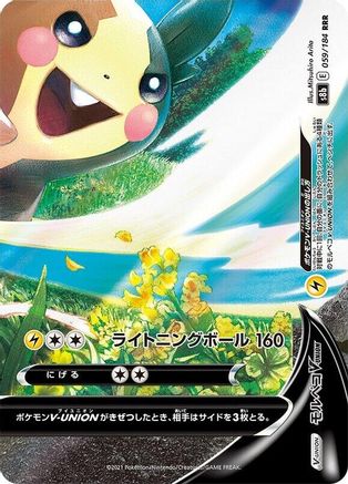 [JP] Morpeko V-UNION - 059/184 (Bottom Right) (059/184 (Bottom Right)) - S8b VMAX Climax Holofoil