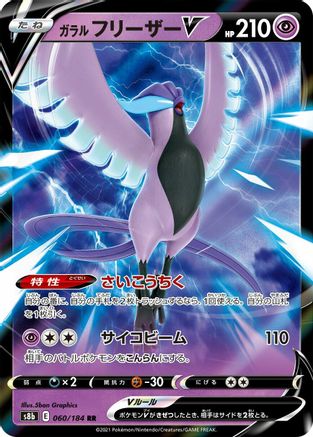 [JP] Galarian Articuno V - 060/184 (060/184) - S8b VMAX Climax Holofoil