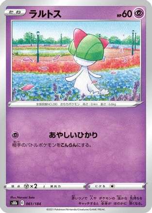 [JP] Ralts (061/184) - S8b VMAX Climax