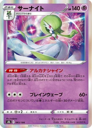 [JP] Gardevoir - 063/184 (063/184) - S8b VMAX Climax Holofoil