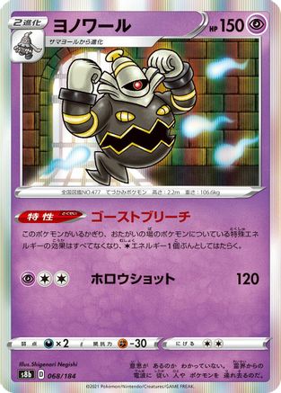 [JP] Dusknoir - 068/184 (068/184) - S8b VMAX Climax Holofoil