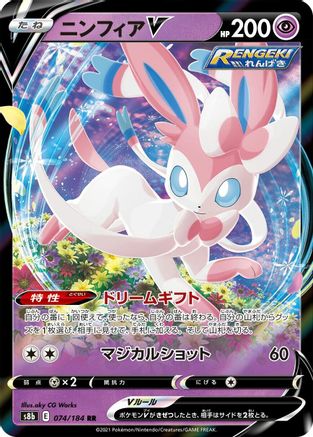 [JP] Sylveon V - 074/184 (074/184) - S8b VMAX Climax Holofoil
