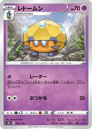 [JP] Dottler (078/184) - S8b VMAX Climax
