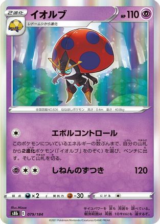 [JP] Orbeetle (079/184) - S8b VMAX Climax Holofoil