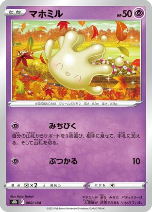 [JP] Milcery (080/184) - S8b VMAX Climax