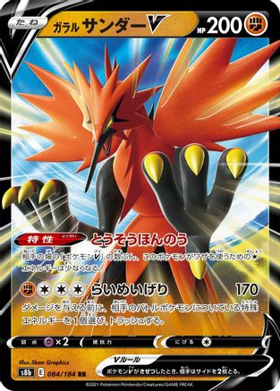 [JP] Galarian Zapdos V - 084/184 (084/184) - S8b VMAX Climax Holofoil