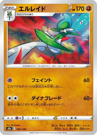 [JP] Gallade (085/184) - S8b VMAX Climax