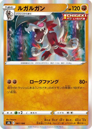 [JP] Lycanroc (087/184) - S8b VMAX Climax Holofoil