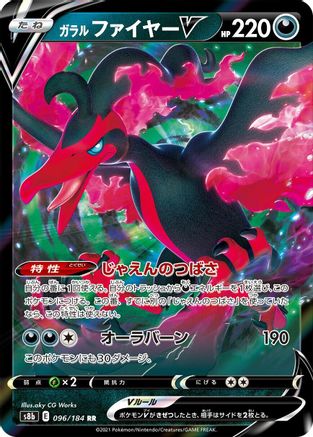 [JP] Galarian Moltres V - 096/184 (096/184) - S8b VMAX Climax Holofoil