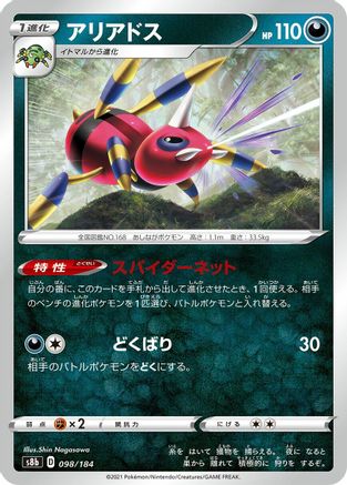 [JP] Ariados - 098/184 (098/184) - S8b VMAX Climax