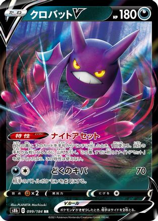 [JP] Crobat V - 099/184 (099/184) - S8b VMAX Climax Holofoil