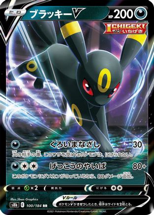 [JP] Umbreon V - 100/184 (100/184) - S8b VMAX Climax Holofoil