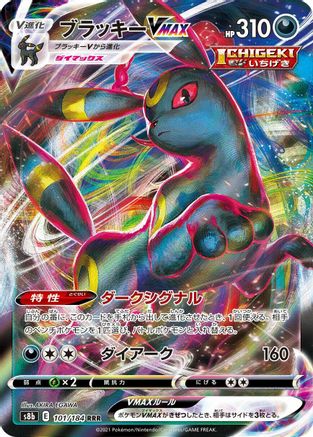 [JP] Umbreon VMAX - 101/184 (101/184) - S8b VMAX Climax Holofoil