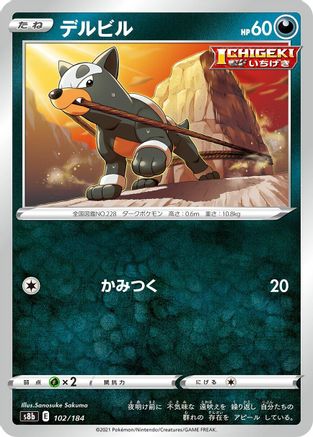 [JP] Houndour (102/184) - S8b VMAX Climax