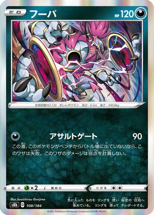 [JP] Hoopa - 108/184 (108/184) - S8b VMAX Climax Holofoil