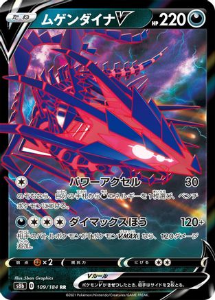 [JP] Eternatus V - 109/184 (109/184) - S8b VMAX Climax Holofoil
