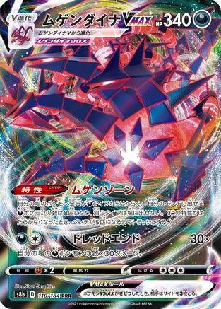 [JP] Eternatus VMAX - 110/184 (110/184) - S8b VMAX Climax Holofoil