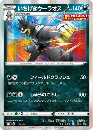 [JP] Single Strike Urshifu (111/184) - S8b VMAX Climax Holofoil