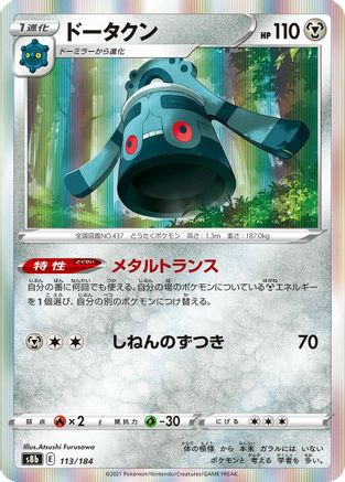 [JP] Bronzong - 113/184 (113/184) - S8b VMAX Climax Holofoil