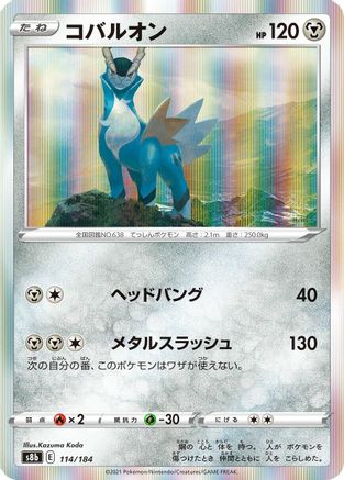 [JP] Cobalion (114/184) - S8b VMAX Climax Holofoil