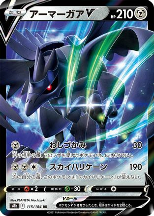 [JP] Corviknight V - 115/184 (115/184) - S8b VMAX Climax Holofoil