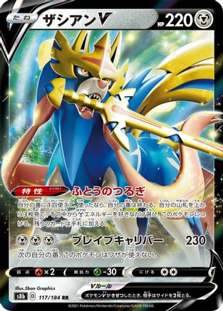 [JP] Zacian V - 117/184 (117/184) - S8b VMAX Climax Holofoil