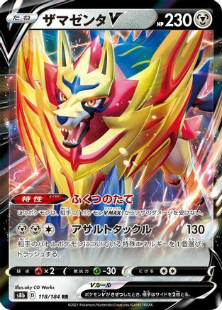 [JP] Zamazenta V - 118/184 (118/184) - S8b VMAX Climax Holofoil