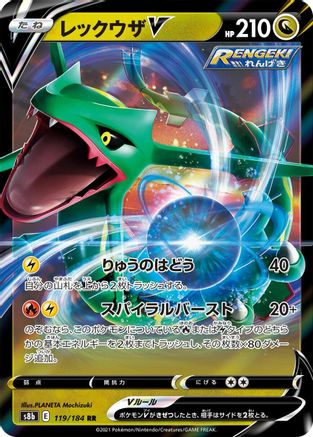 [JP] Rayquaza V (119/184) - S8b VMAX Climax Holofoil