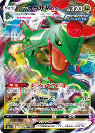 [JP] Rayquaza VMAX - 120/184 (120/184) - S8b VMAX Climax Holofoil