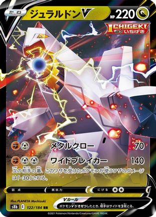 [JP] Duraludon V (122/184) - S8b VMAX Climax Holofoil