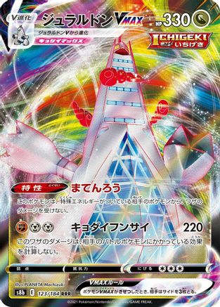 [JP] Duraludon VMAX - 123/184 (123/184) - S8b VMAX Climax Holofoil